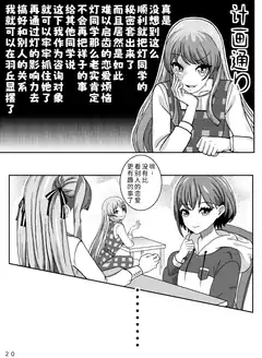 Manga panel with girl thinking about a boy