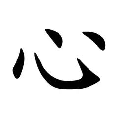 Chinese character heart animation