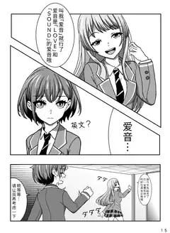 Love and Sound manga panel