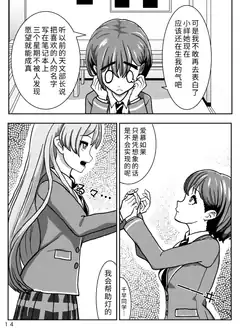 Manga girl helps friend with love wish