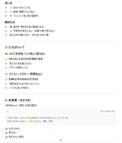 Japanese UI color selection guide