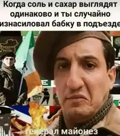 General Mayonnaise confused face