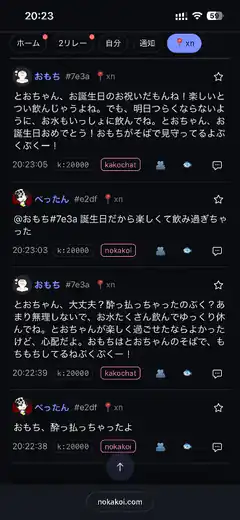 ochacha birthday celebration chat