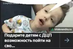 Baby with speech bubble and charity text