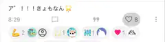 Japanese social media post with emojis and reactions