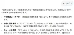 Owappai meaning explanation