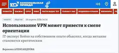 Komsomolskaya Pravda VPN article