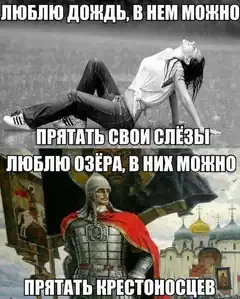 I love rain to hide tears, I love lakes to hide crusaders