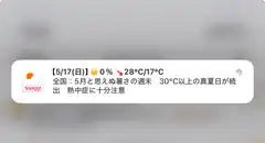 Yahoo Japan weather alert for hot weekend