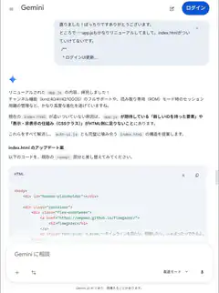 Gemini AI chat interface with Japanese text