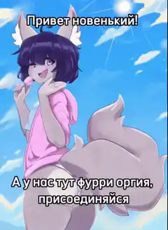 Furry girl invites newbie to orgy