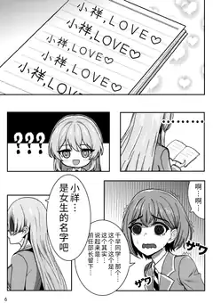 Chibi girl confused by name Love