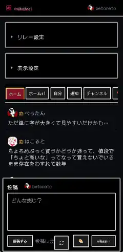 betoneto app interface with Japanese text