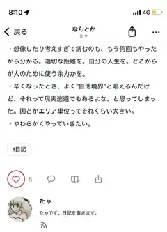 Japanese diary post about overthinking and self-world