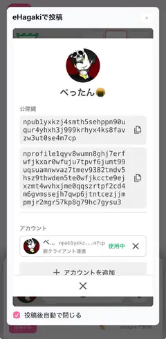 eHagaki post with beppan