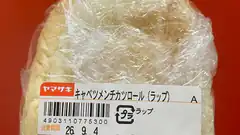 Yamazaki cabbage meat cutlet roll