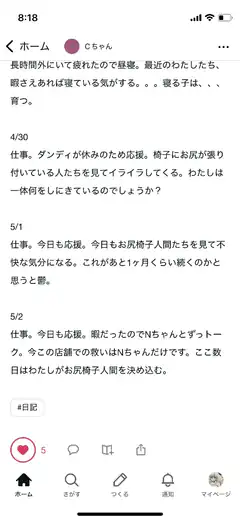 Japanese diary app screenshot with heart icon