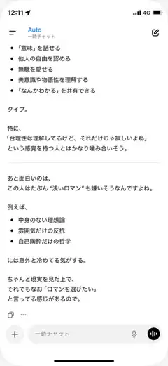 Japanese text chat interface