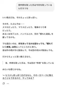 Japanese text chat about taking a handle