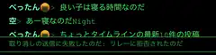 Japanese chat messages on black background