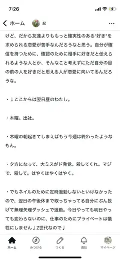 Japanese text post about love and work