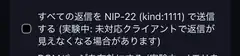 NIP-2111 reply setting