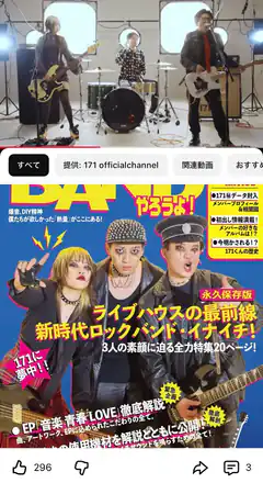 Babi magazine cover with band members