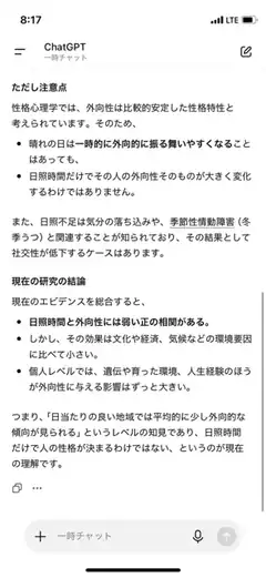 ChatGPT personality and extroversion explanation