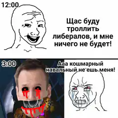 Troll liberals at 12:00, scared by Navalny at 3:00