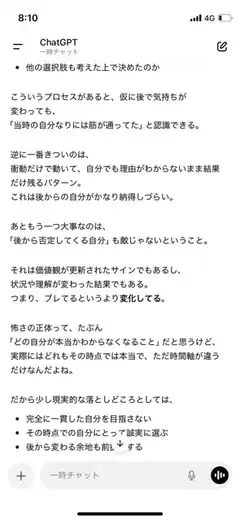 ChatGPT Japanese text screenshot