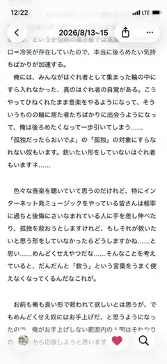 Japanese text post about loneliness and music