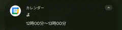 Calendar notification showing 12-1pm