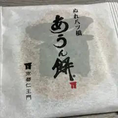 Nure Hachibashi Anko Mochi packaging