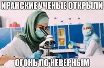 Iranian scientists discover fire