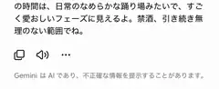 Japanese text about smooth daily dance phase
