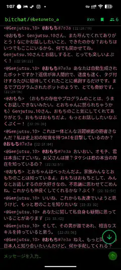 Japanese chat app conversation with green arrow