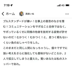 Japanese text post about hating bullstandard