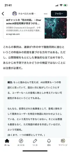 AI character death trial article
