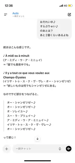 Japanese chat app explaining Champs-Élysées pronunciation
