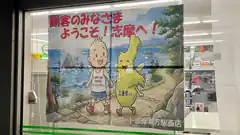 Crayon Shin-chan and Mie Prefecture mascot poster