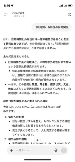 ChatGPT response on sun exposure and extroversion