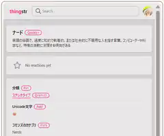Thingstr Japanese definition page