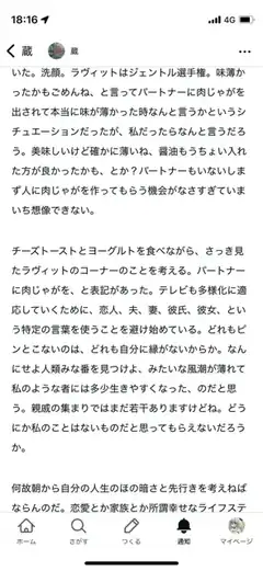 Japanese Twitter Post About Life and Relationships