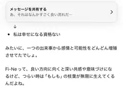 Japanese text post about Fi-Ne and happiness