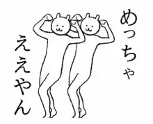 Two cat-headed figures flexing