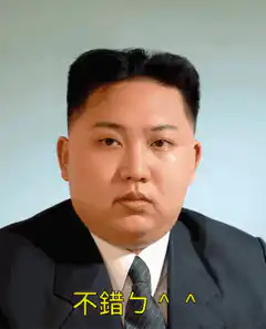 Kim Jong Un with text