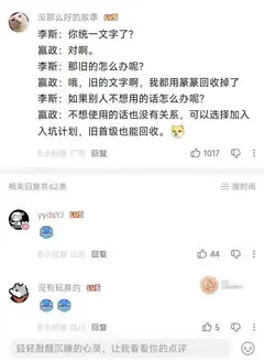Chinese comment section with emoji replies