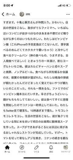 Japanese Twitter post about Konan and tomatoes