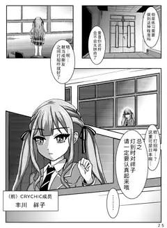 CRYCHIC member Sayoko introducing herself