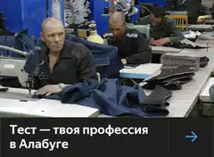 Men sewing in a factory with Russian text